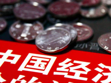 【前景】應(yīng)對當(dāng)前經(jīng)濟(jì)形勢的八條對策